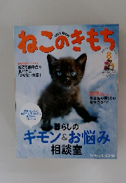 ねこのきもち　2012年8月号