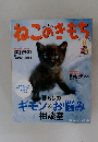 ねこのきもち　2012年8月号