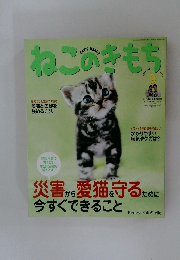 ねこのきもち　2011年9月号