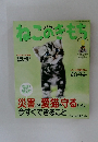 ねこのきもち　2011年9月号