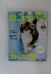 ねこのきもち　２０１１年５月号　