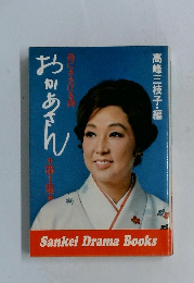 おかあさん　母にささげる時