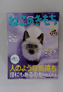 ねこのきもち　2011年8月号