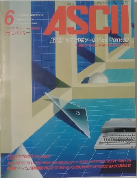 月刊アスキー 1982年6月号