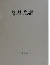 内科 診療　QUESTIONS & ANSWERS
