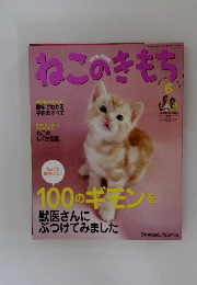 ねこのきもち　2011年6月号