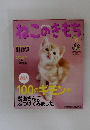 ねこのきもち　2011年6月号