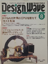 Design Wave　2003年8月号
