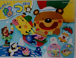 たのしい夏B　2018年号