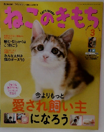 ねこのきもち　2013年3月号