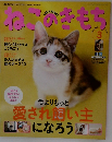 ねこのきもち　2013年3月号