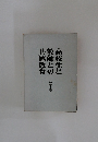 高校生と教師との共感教育