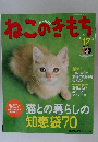 ねこのきもち　2011年12月号