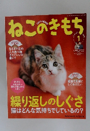 ねこのきもち　2012年1月号