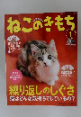 ねこのきもち　2012年1月号