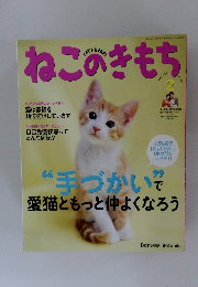 ねこのきもち　2012年2月号