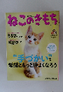 ねこのきもち　2012年2月号