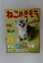 ねこのきもち　2011年10月号
