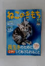 ねこのきもち　２０１１年１１月号　