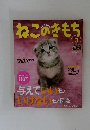 ねこのきもち　2011年3月号