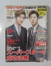 日経エンタテインメント！ 2014年4月号