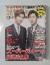 日経エンタテインメント！ 2014年4月号