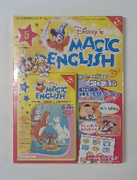 ディズニーのマジック・イングリッシュ　5