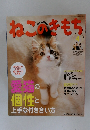 ねこのきもち　2011年4月号