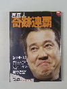 原巨人  奇跡連覇