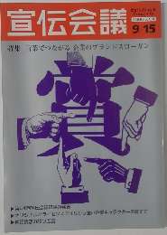 宣伝会議　701