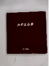 美術逸品展
