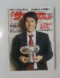 週刊サッカーダイジェスト 2006年1月