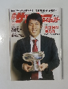 週刊サッカーダイジェスト 2006年1月