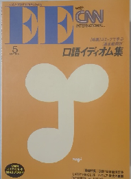 CNN ENGLISH EXPRESS　１９９４年５月号　