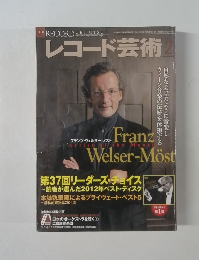 レコード芸術　2月号