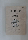 肩関節  第37巻 第2号