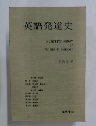 英語発達史 