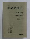 英語発達史 