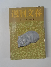 週刊文春　6月18日号