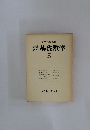 基礎数学5