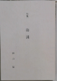 海溝