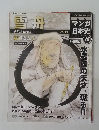 週刊　マンガ日本史　16　2010年 2/14 号