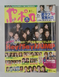 ポポロ　2008年1月