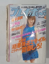 週刊プレイボーイ　No.13
