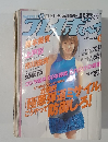 週刊プレイボーイ　No.13