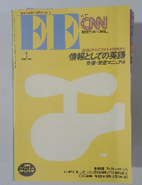 EE with CNN international　1995年1月