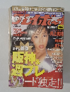 週刊プレイボーイ　2004年1月20日号 No.3