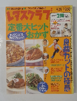 レタスクラブ　2003年4月25日号