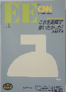 EE with CNN International　1994年11月号