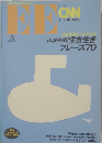 EE with CNN International　1994年8月号